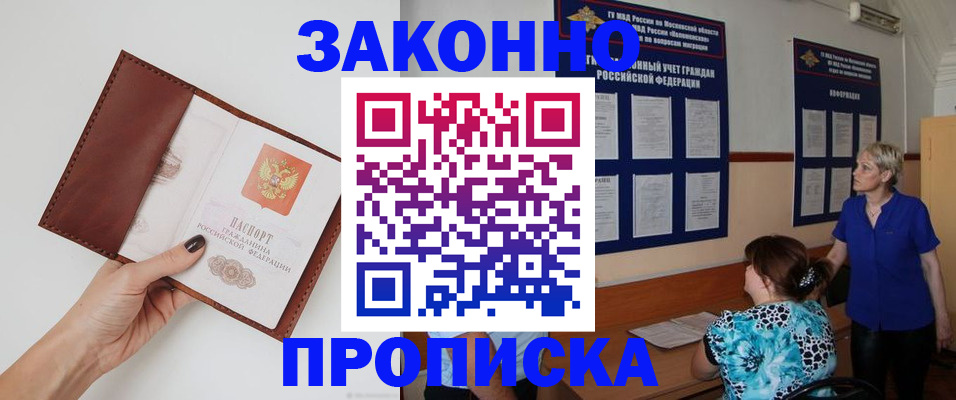 прописка от собственника в Козьмодемьянске